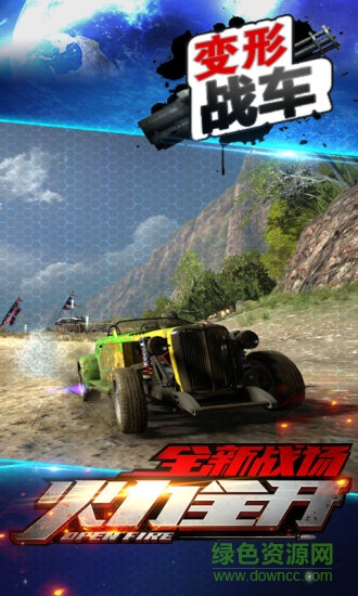 變形戰(zhàn)車(chē)突襲內(nèi)購(gòu)2