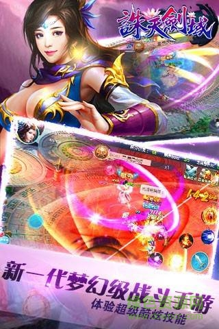 誅天劍域安卓版 誅天劍域手機(jī)版下載