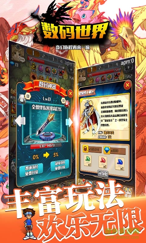 數碼世界h5游戲 v1.0.0 官網安卓版 1