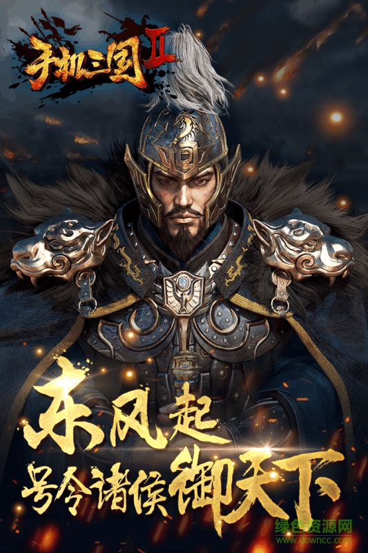 手機三國2手游百度版