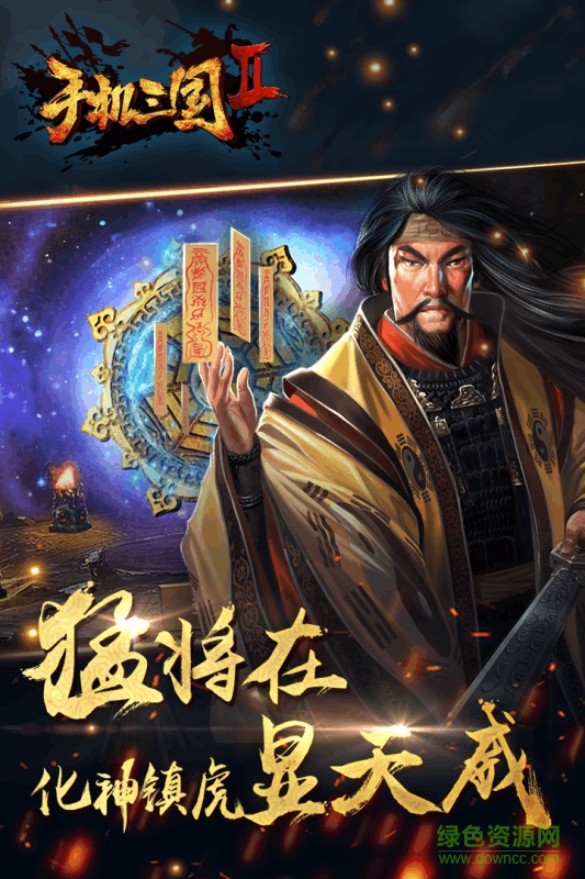 百度版手機三國2手游 v3.1 官網安卓版 0