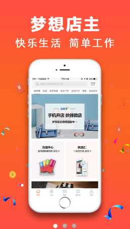 伙伴家微店手機(jī)版 v1.0.1 安卓版 0
