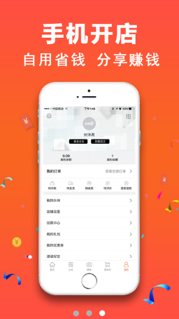伙伴微店app