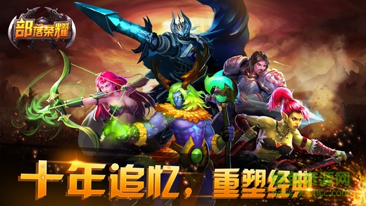 部落榮耀bt版 v1.1 安卓版 1