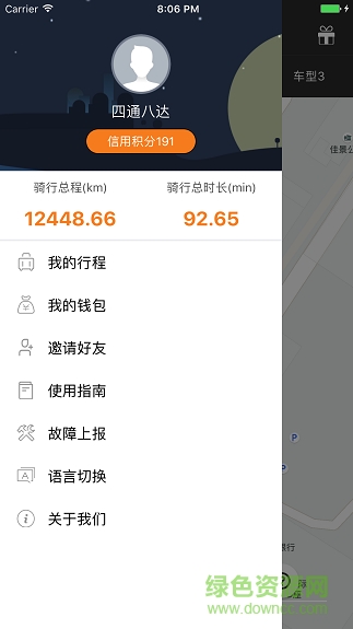 四通八達共享單車 v1.0.6 安卓版 1