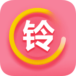 鈴聲秀秀app賺錢(qián)版