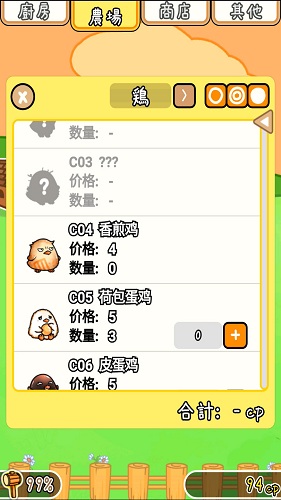 雞寶廚房2