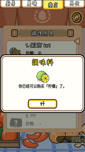 雞寶廚房 2無限金幣 v2.3.0 安卓版 3