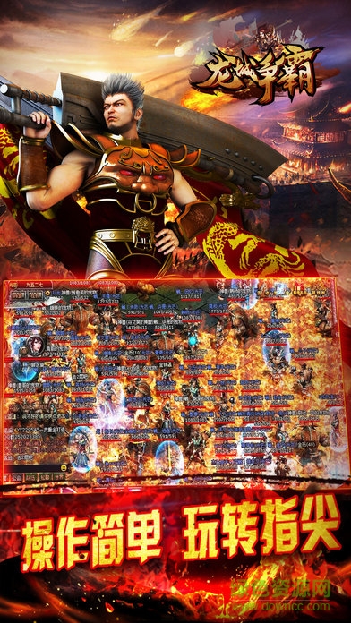 最新龍城爭霸 v5.0 安卓版 1