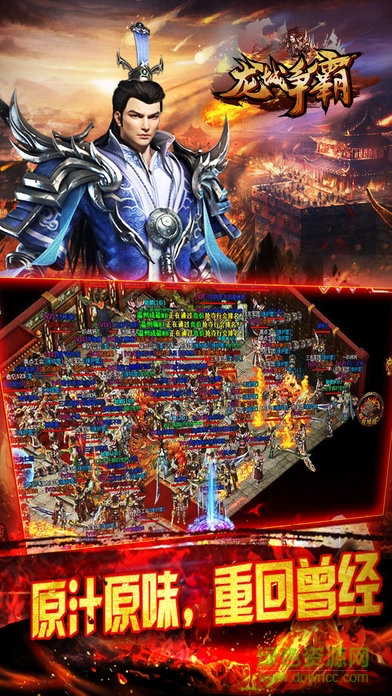 最新龍城爭霸 v5.0 安卓版 2