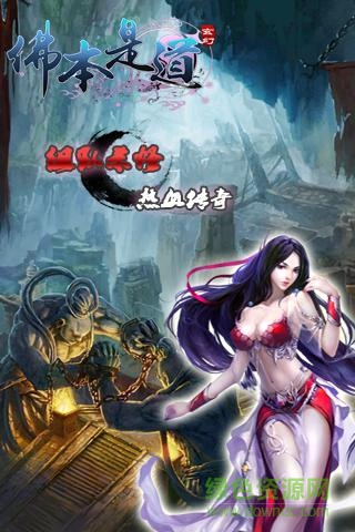 果盤游戲佛本是道2