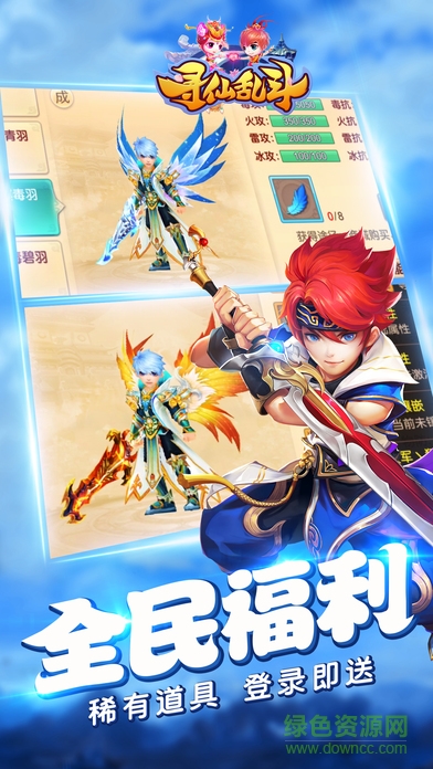 尋仙亂斗 v1.8.9 安卓版 1
