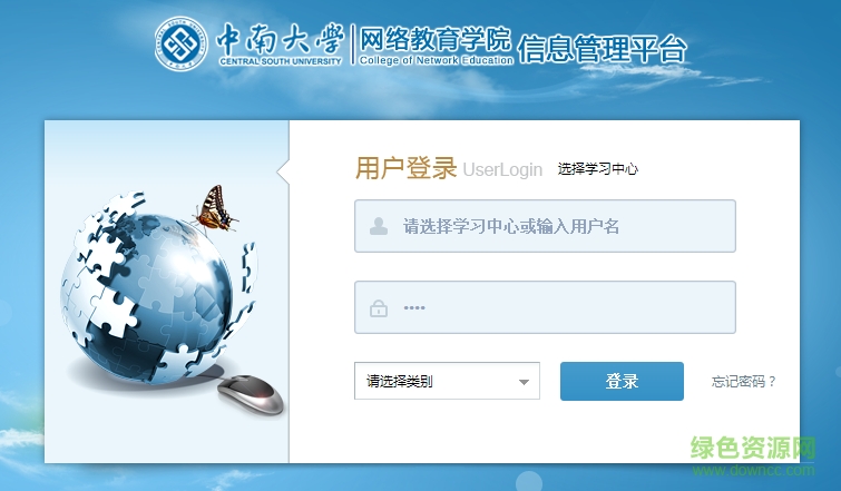 中南大學(xué)網(wǎng)絡(luò)教育 官方網(wǎng)頁版 0