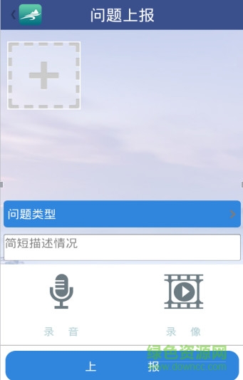 六安城管市民通 v1.6 安卓版 1