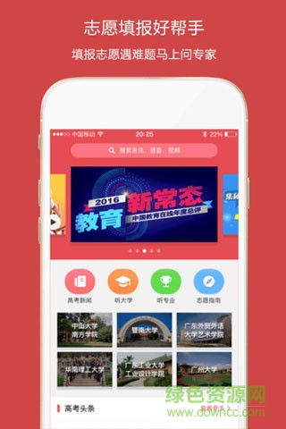 5184高考手機版(廣東高考查詢) v3.9.2 安卓最新版 0