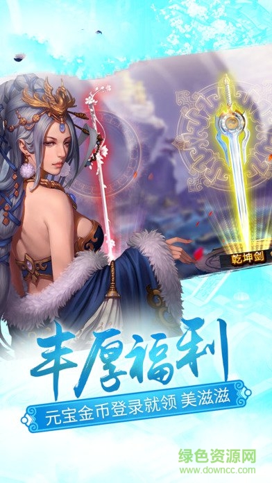 天御乾坤游戲2