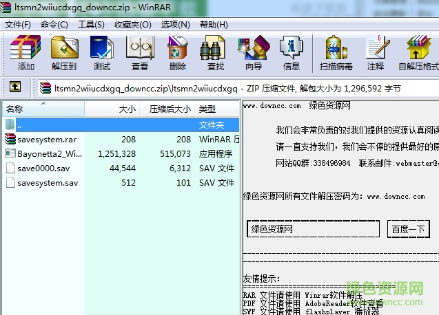 獵天使魔女2WIIU版存檔修改器  0