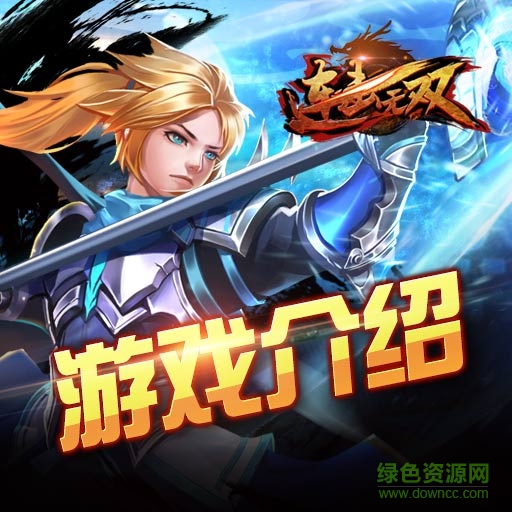 連擊無雙ios版1