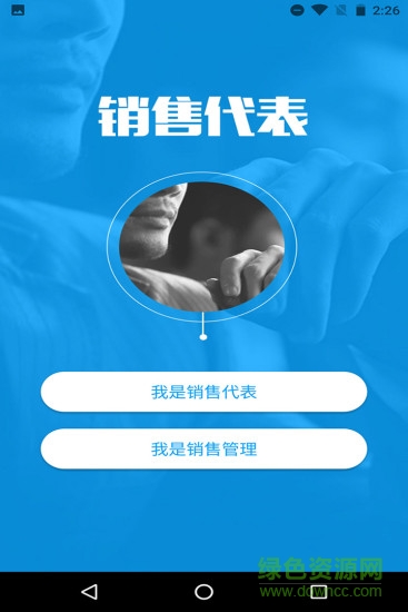 馬上銷(xiāo)售app0