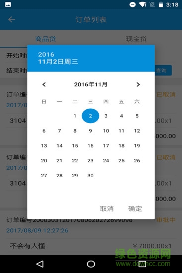 馬上銷(xiāo)售app1