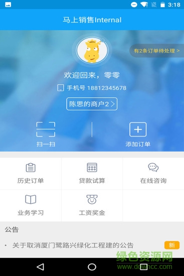 馬上銷(xiāo)售app3