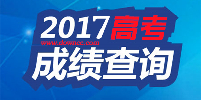 2023年高考成績(jī)查詢?nèi)肟?高考成績(jī)查詢網(wǎng)址入口-2023高考成績(jī)查詢系統(tǒng)
