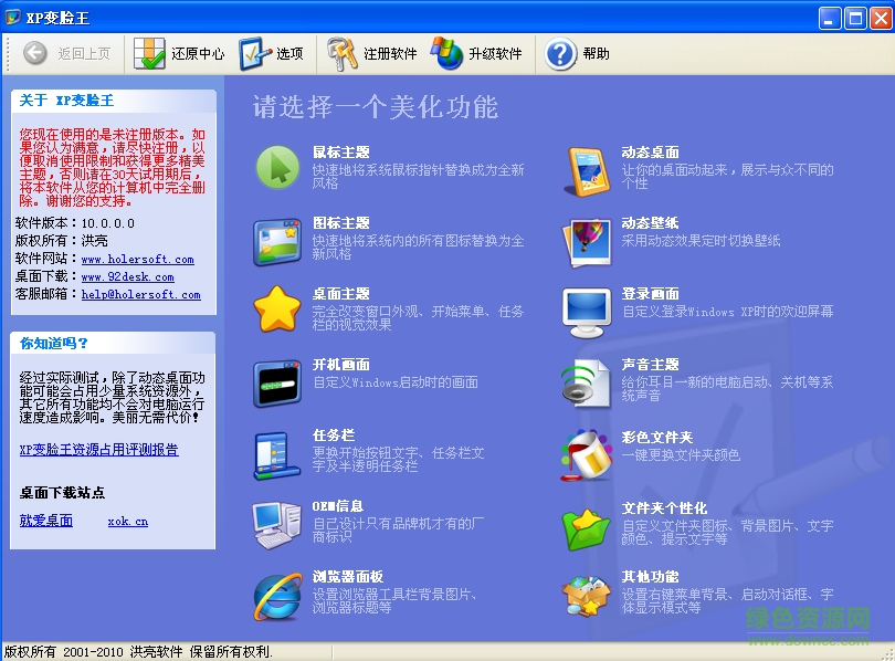 XP變臉王(附注冊碼) v10.0.0.0 官網(wǎng)最新版 0