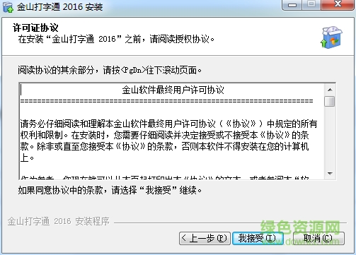 金山打字通2015綠色版  0
