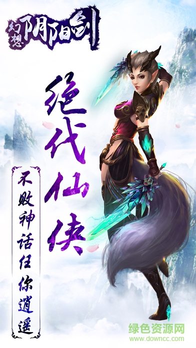 幻想陰陽劍 v1.0 官網安卓版 0