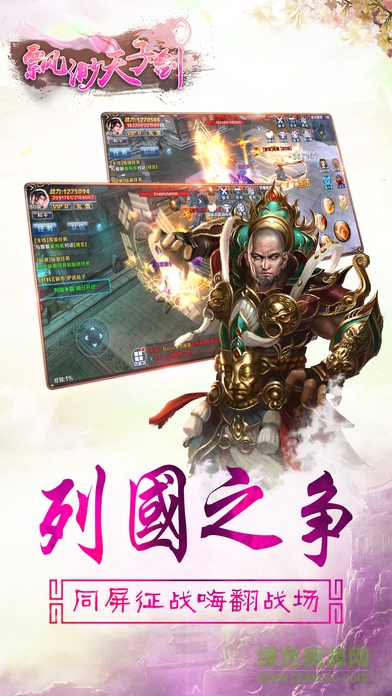 飄渺天子劍 v1.0 官網(wǎng)安卓版 0