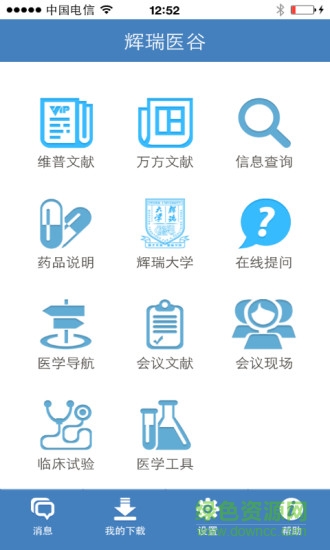 輝瑞醫(yī)谷手機(jī)版 v5.1 安卓版 1