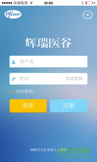 輝瑞醫(yī)谷軟件
