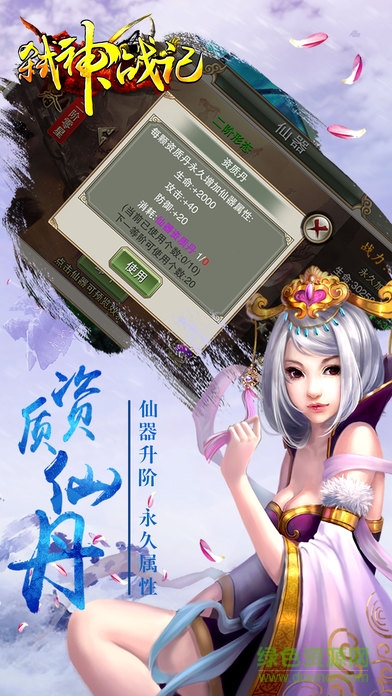弒神戰(zhàn)記手機版