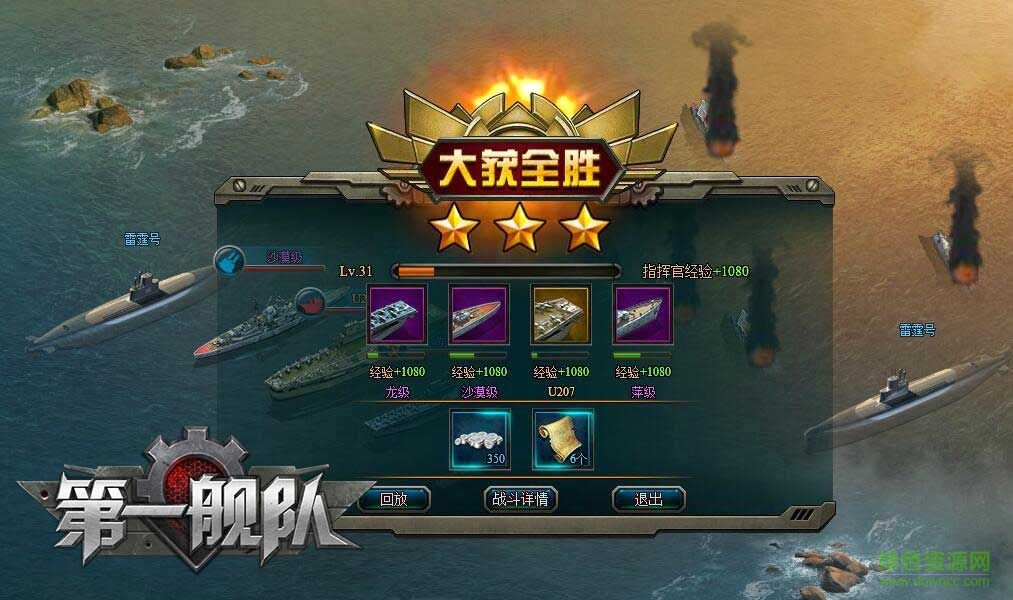 騰訊版第一艦隊(duì) v1.0 安卓版 3