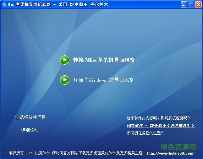 MAC蘋果機(jī)界面仿真器 v1.1.0.0 最新版 0
