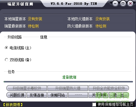 瑞星升級保姆