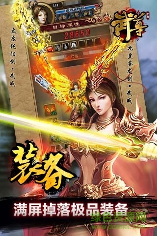 武尊游戲 v3.7 安卓版 3
