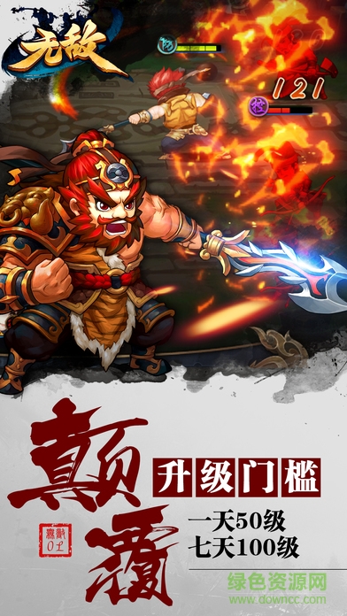 無敵大亂斗 v1.0 安卓版 2