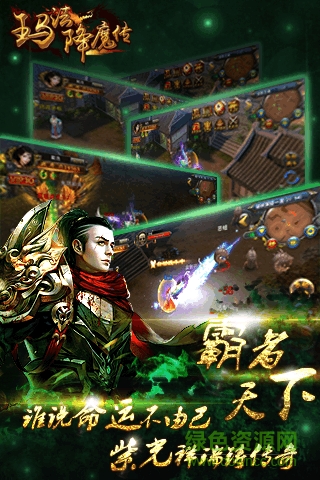 瑪法降魔傳