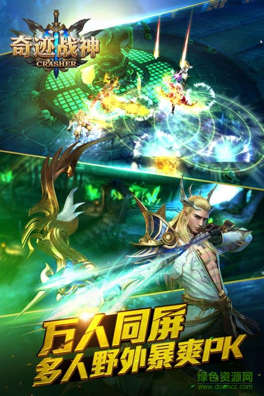 奇跡戰(zhàn)神手游 v2.6.0.25 官方安卓版 0