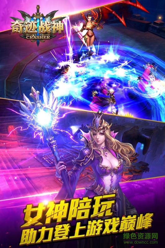 奇跡戰(zhàn)神手游 v2.6.0.25 官方安卓版 2