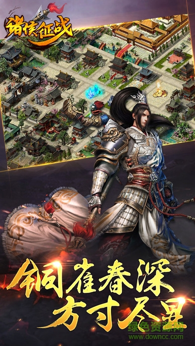 諸侯征戰(zhàn)qq微信登錄版 v1.0.2 安卓版 0