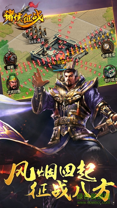 諸侯征戰(zhàn)qq微信登錄版 v1.0.2 安卓版 2