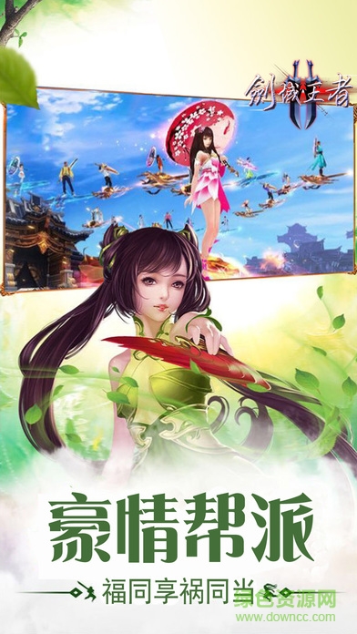 劍域王者游戲 v1.0 安卓版 3