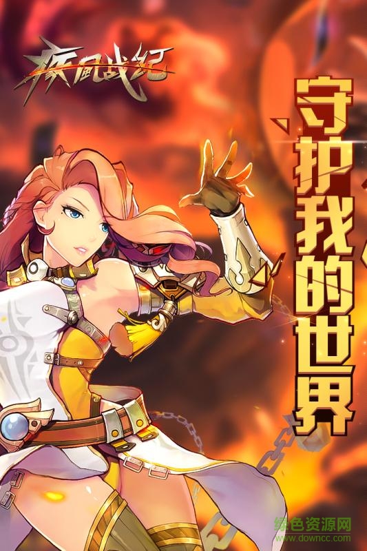 疾風(fēng)戰(zhàn)紀(jì)ol