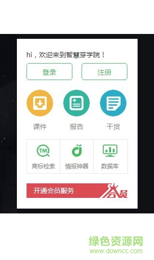 智慧芽學院手機版 v1.0 安卓版 0