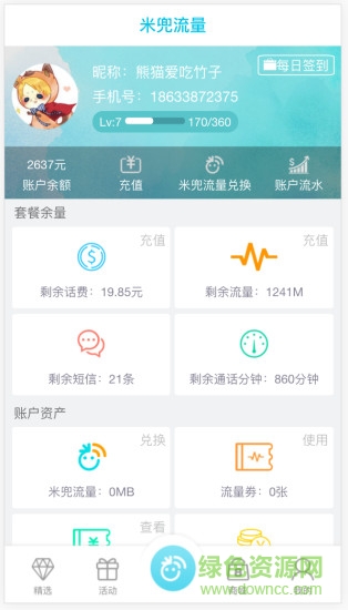 米兜流量app