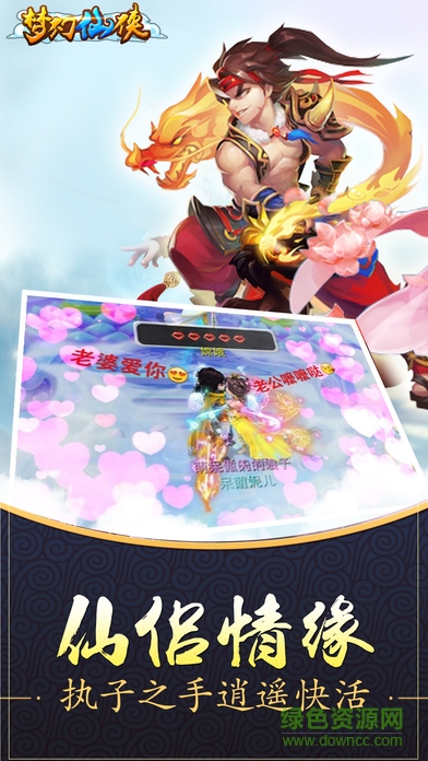 修仙夢幻俠客