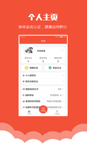 小八戒手機(jī)版 v2.12 安卓版 1