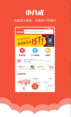 小八戒手機(jī)版 v2.12 安卓版 0